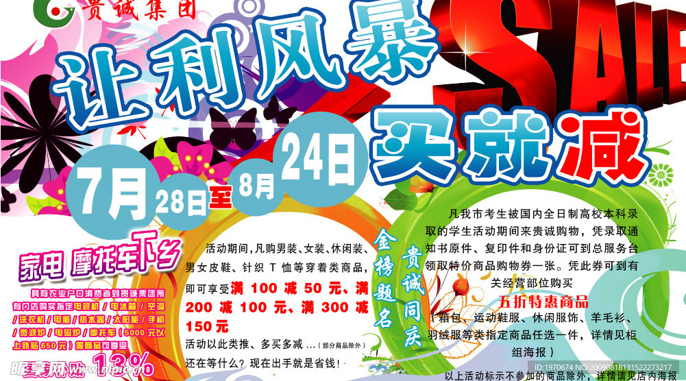 让利活动