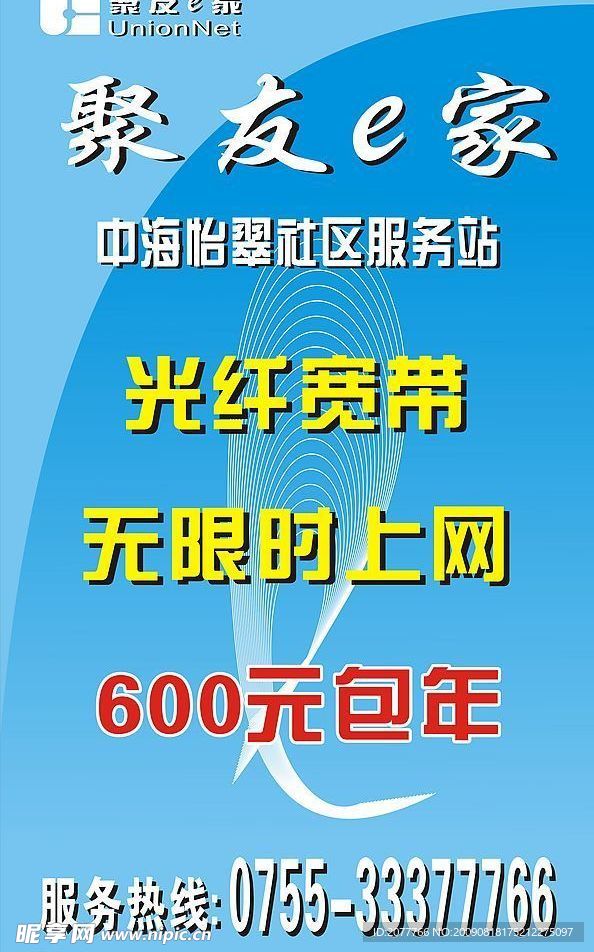 聚友e家