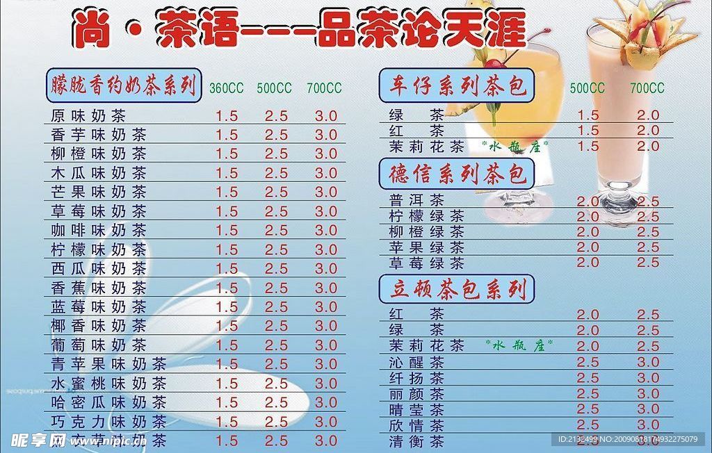 品茶论天涯