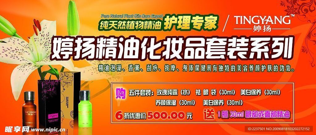 精油吊旗