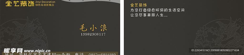 装饰名片