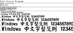 文鼎大颜楷简体