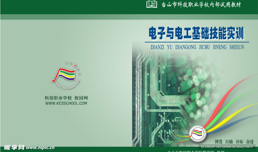 自编教材封面——电子电工