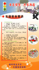交通安全常识