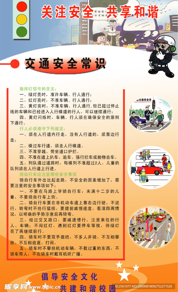 交通安全常识