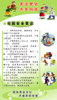 校园安全常识