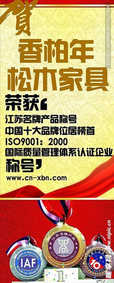 X展架江苏省名牌