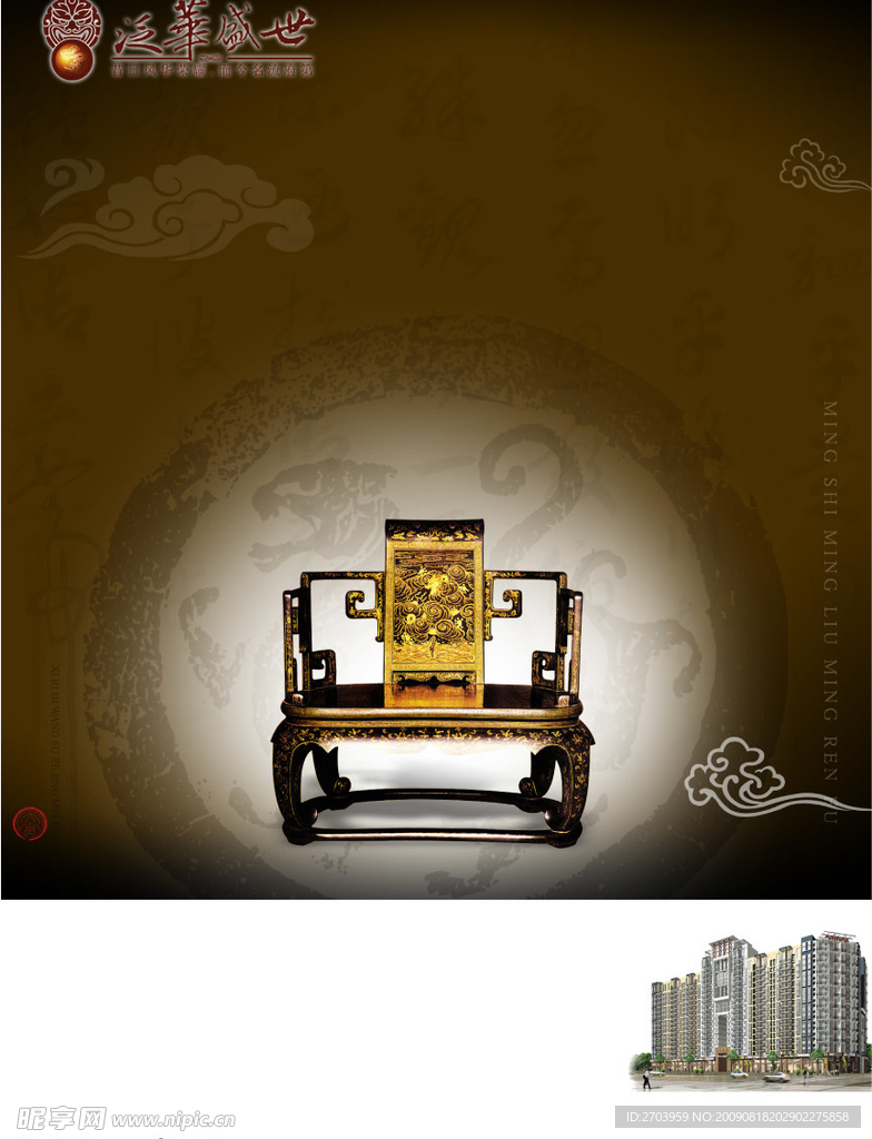 开盘报广 太师椅