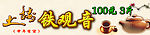 土楼茶叶 100元3斤