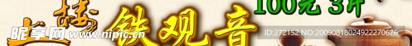 土楼茶叶 100元3斤