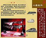 八音展板（石）