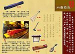 八音展板（丝）