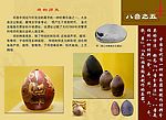 八音展板（土）