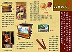 八音展板（木）