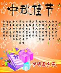 中秋佳节  千里共婵娟