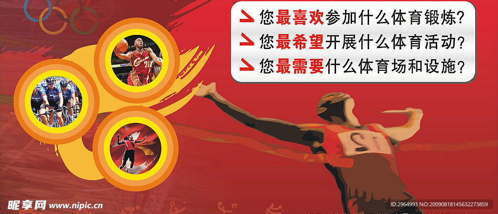 体育