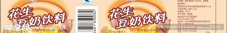 花生豆奶
