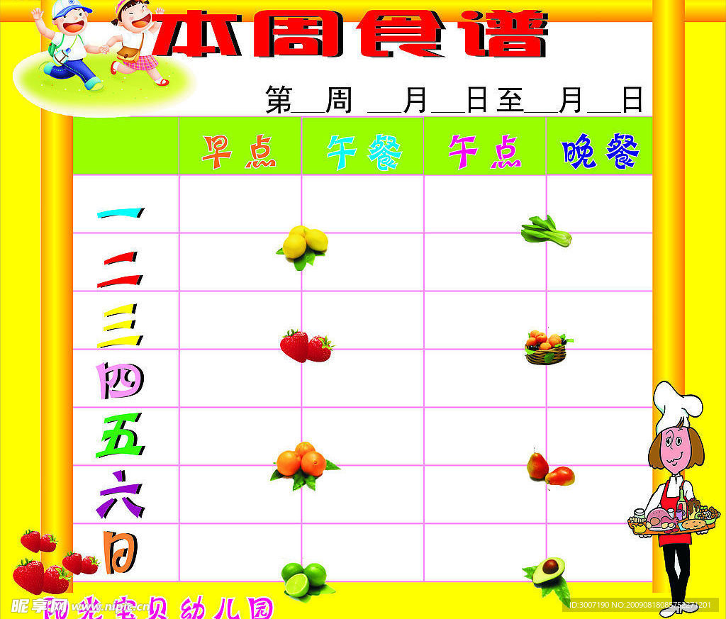 幼儿园食谱
