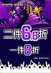 服饰 折扣 商场 依米奴 6 8折