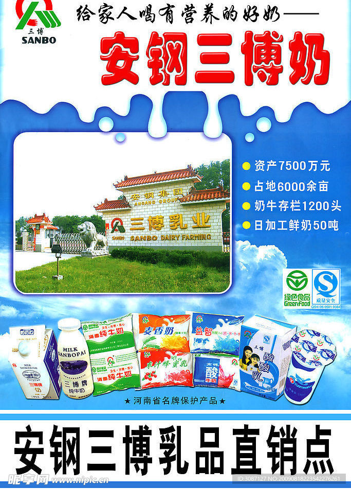 安钢三博奶
