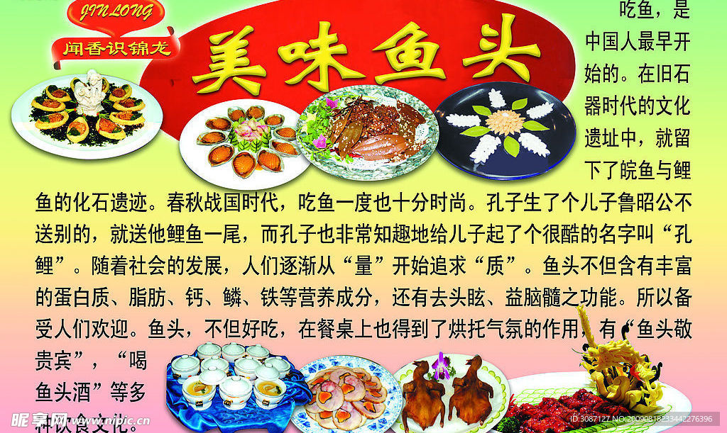 美味鱼头版面