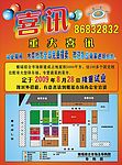 开业传单