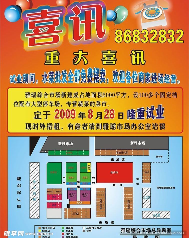 开业传单