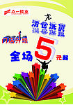 全场5折 清仓洗货