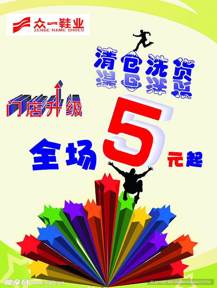 全场5折 清仓洗货