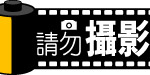 胶卷