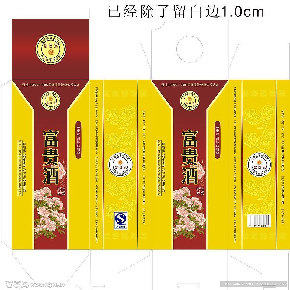 酒盒包装