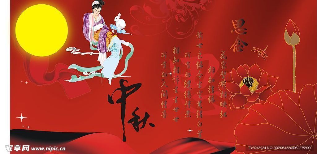 中秋吊旗