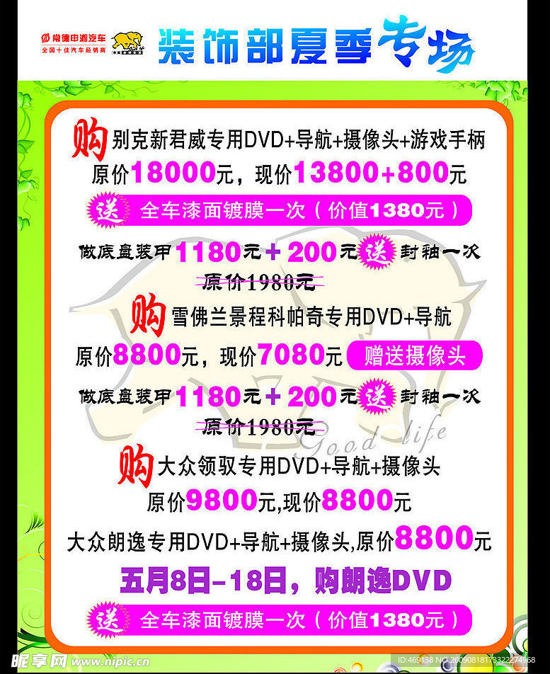 夏季专场活动