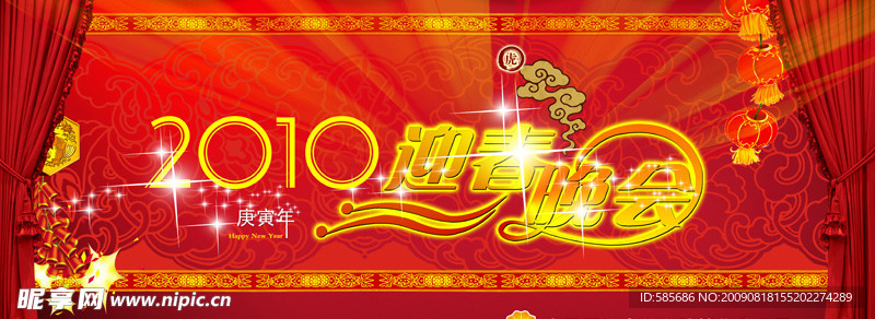 2010晩会