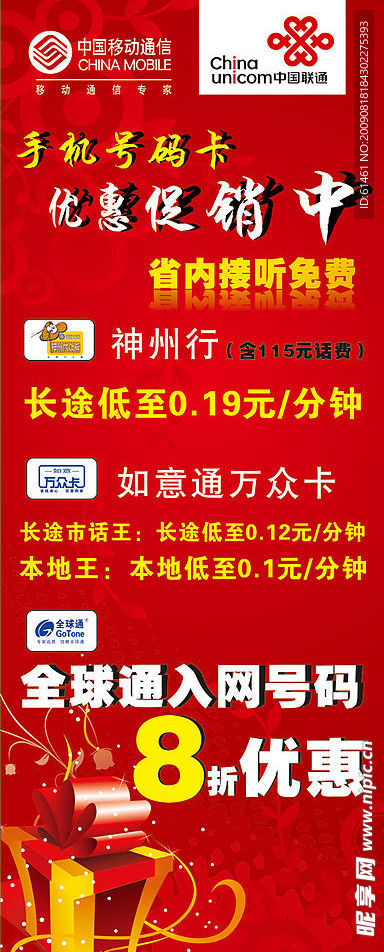 X展架移动联通手机卡3G礼品花纹神州行大众卡动感地带