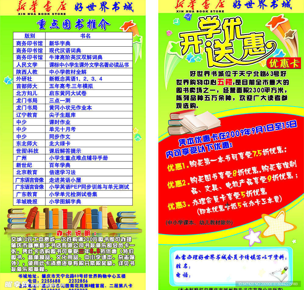 书城优惠卡