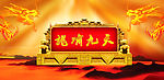 龙啸九天