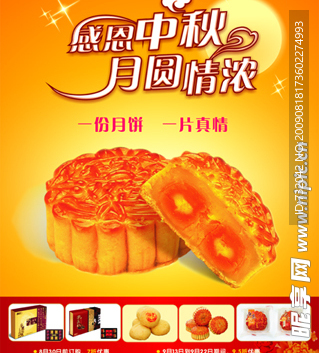 中秋 海报 清晰月饼图 CDR