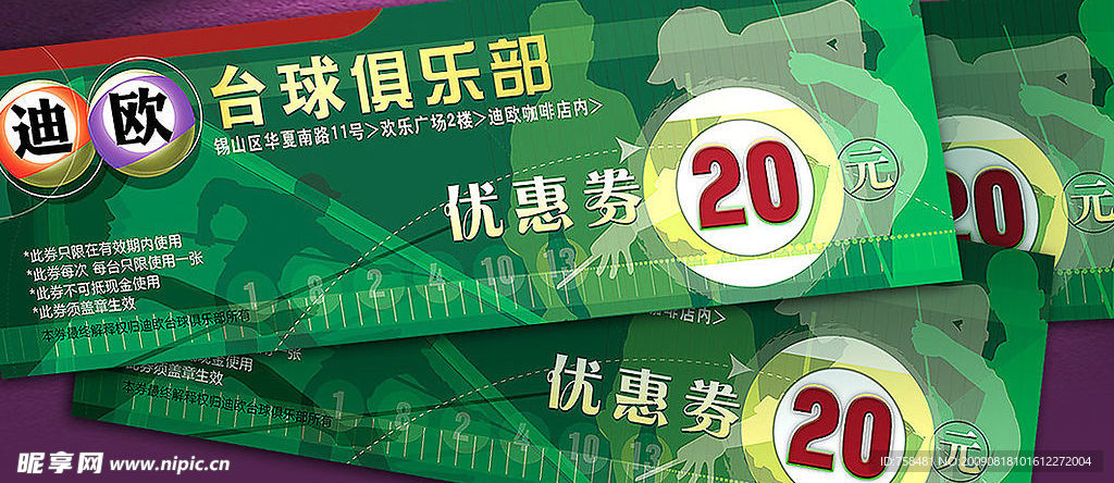 优惠券