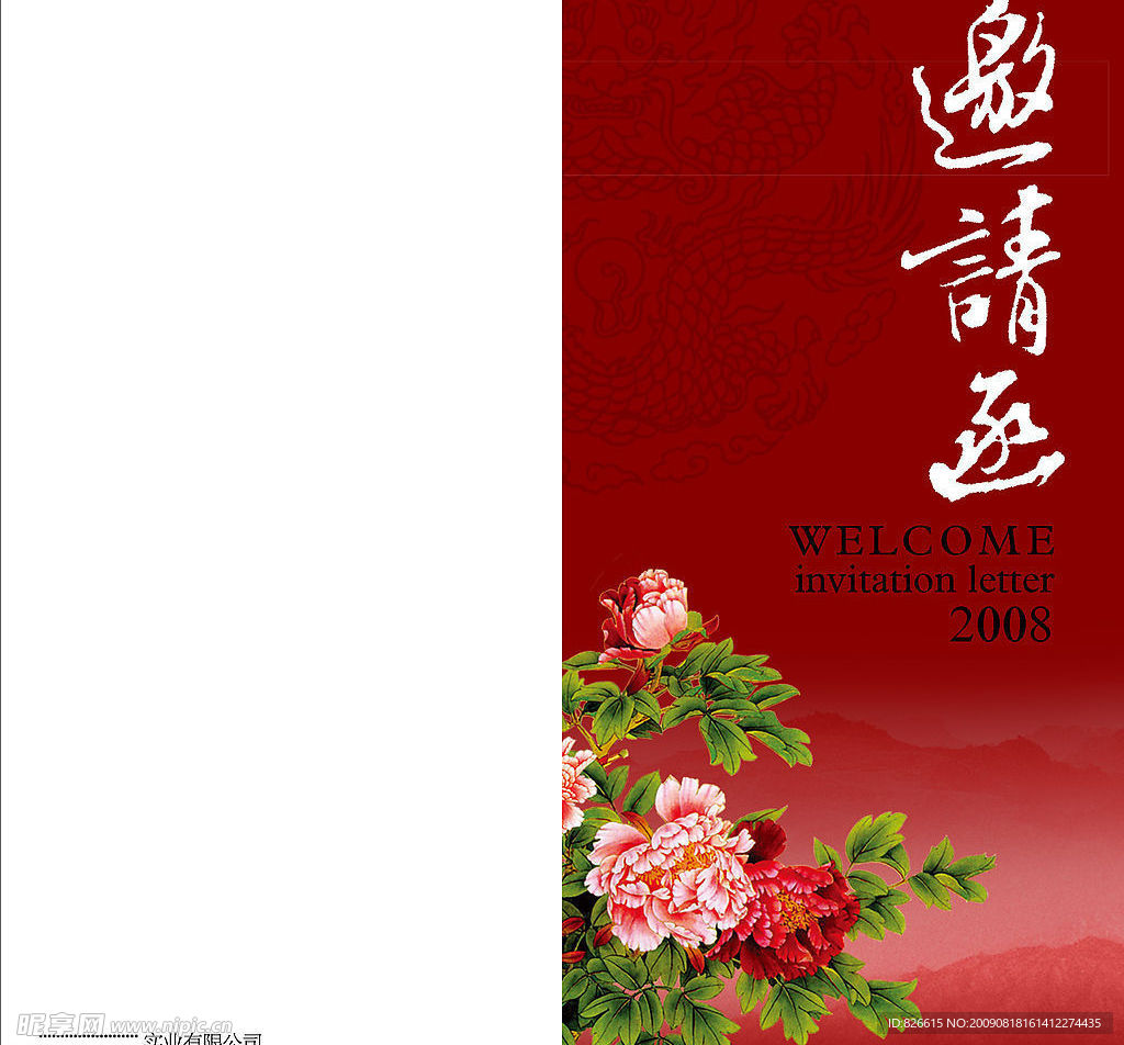 邀请函