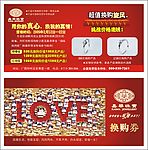 嘉华珠宝换购券