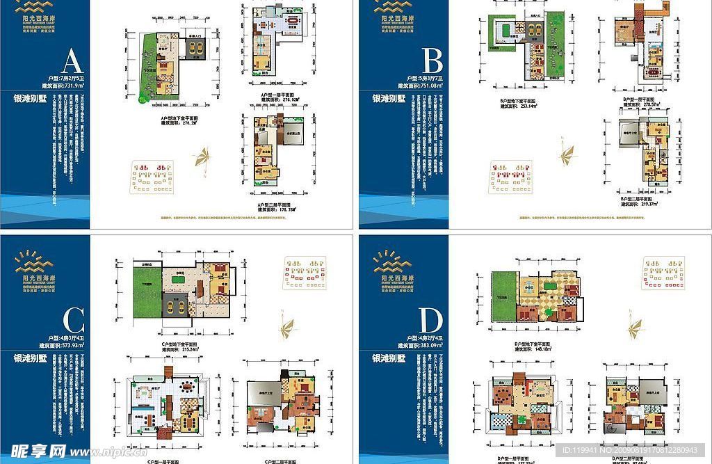 银滩别墅ABCD户型图宣传页