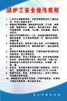 锅炉工操作规程