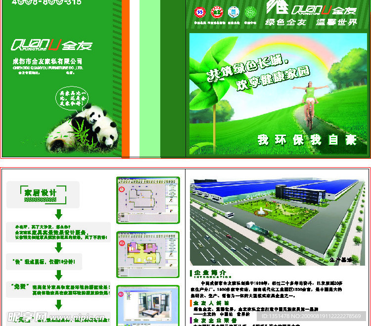 全友家私