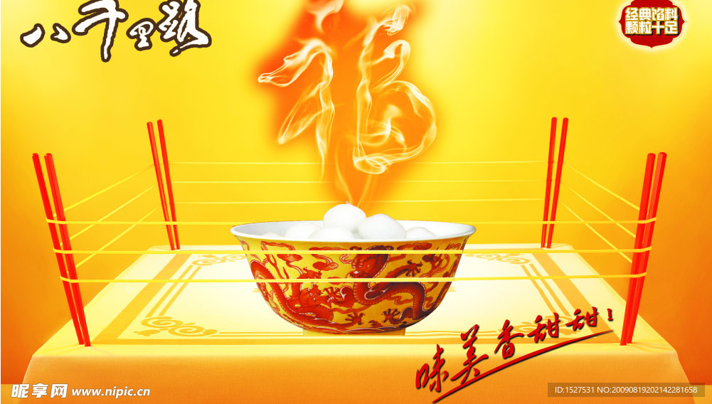 汤圆海报