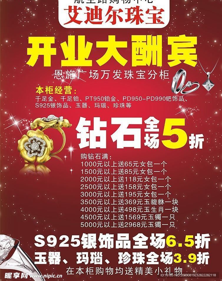 珠宝宣传单