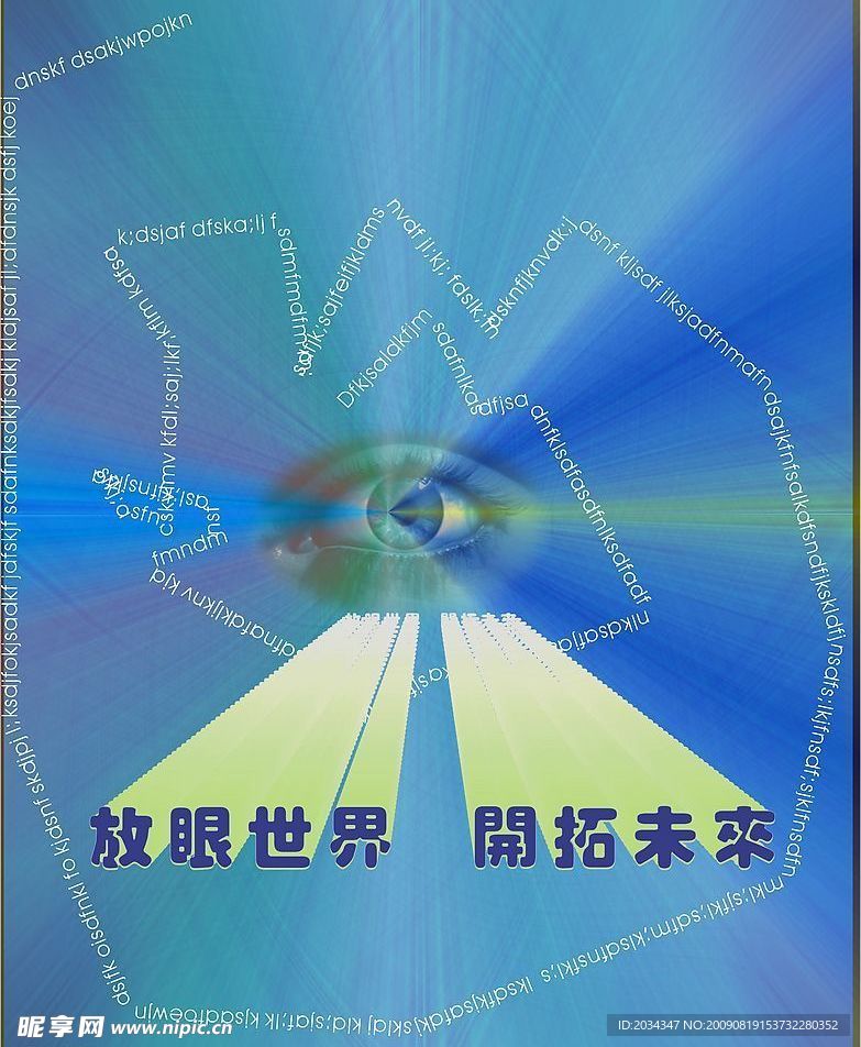 眼光