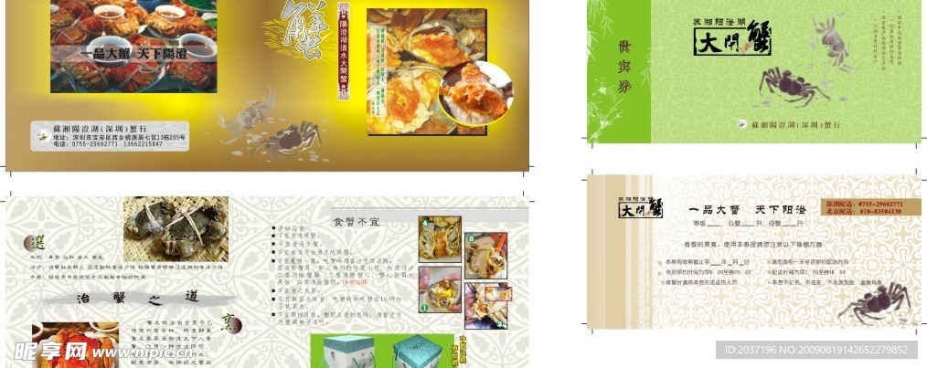 蟹宣传单