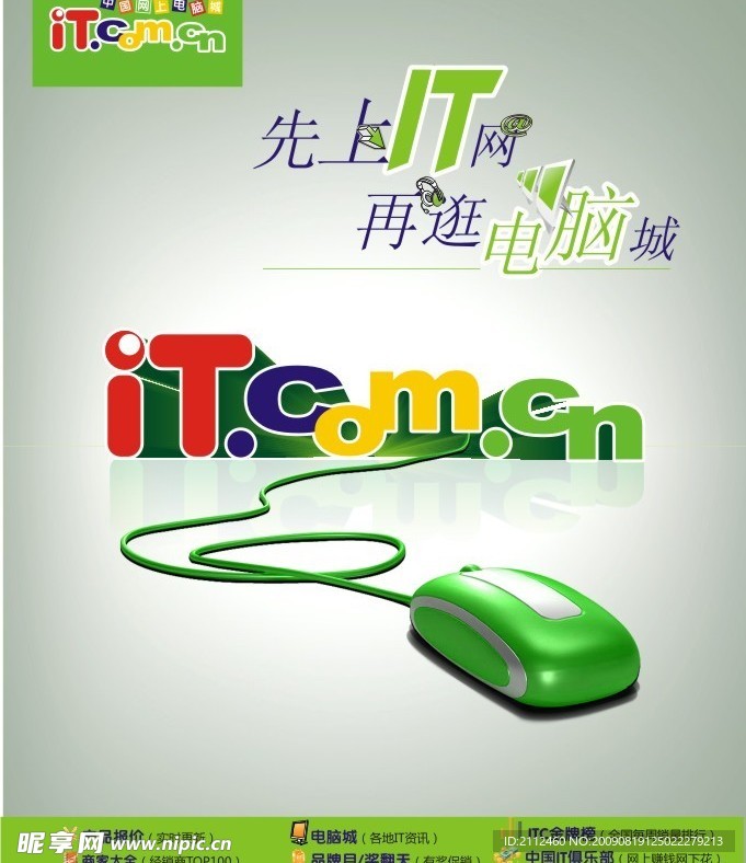 IT业海报