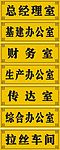 科室牌